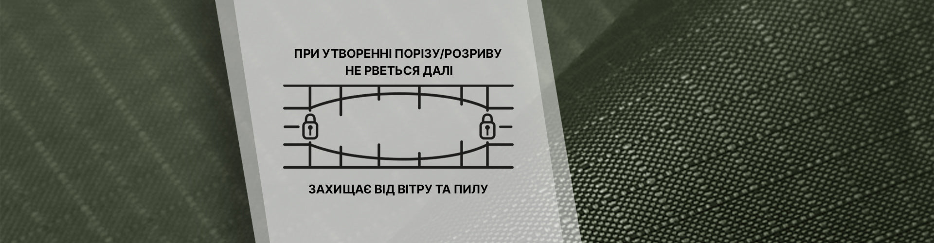 Тканина Rip-Stop