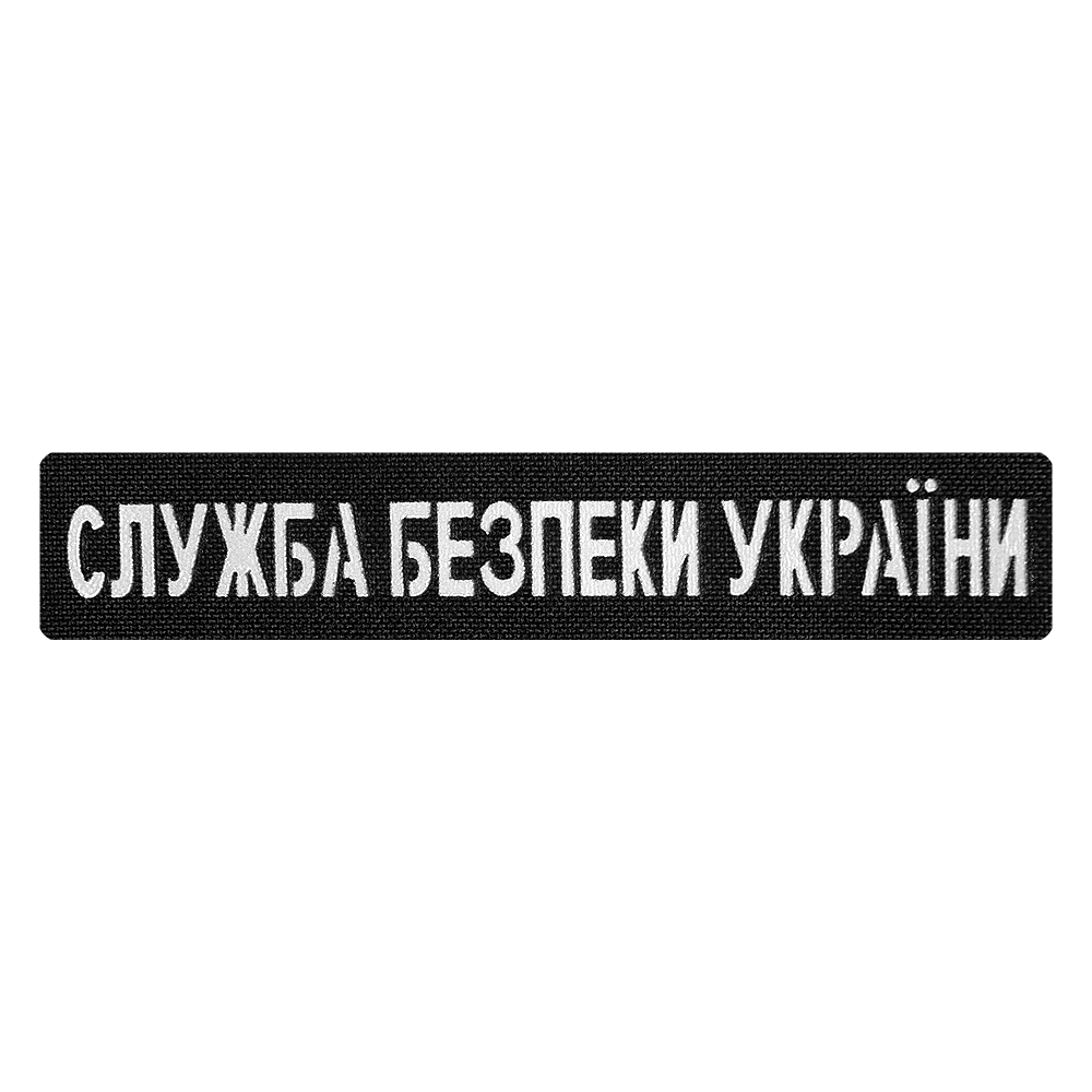 Патч Camotec СБУ (2.5*13) Чорний/Рефлект