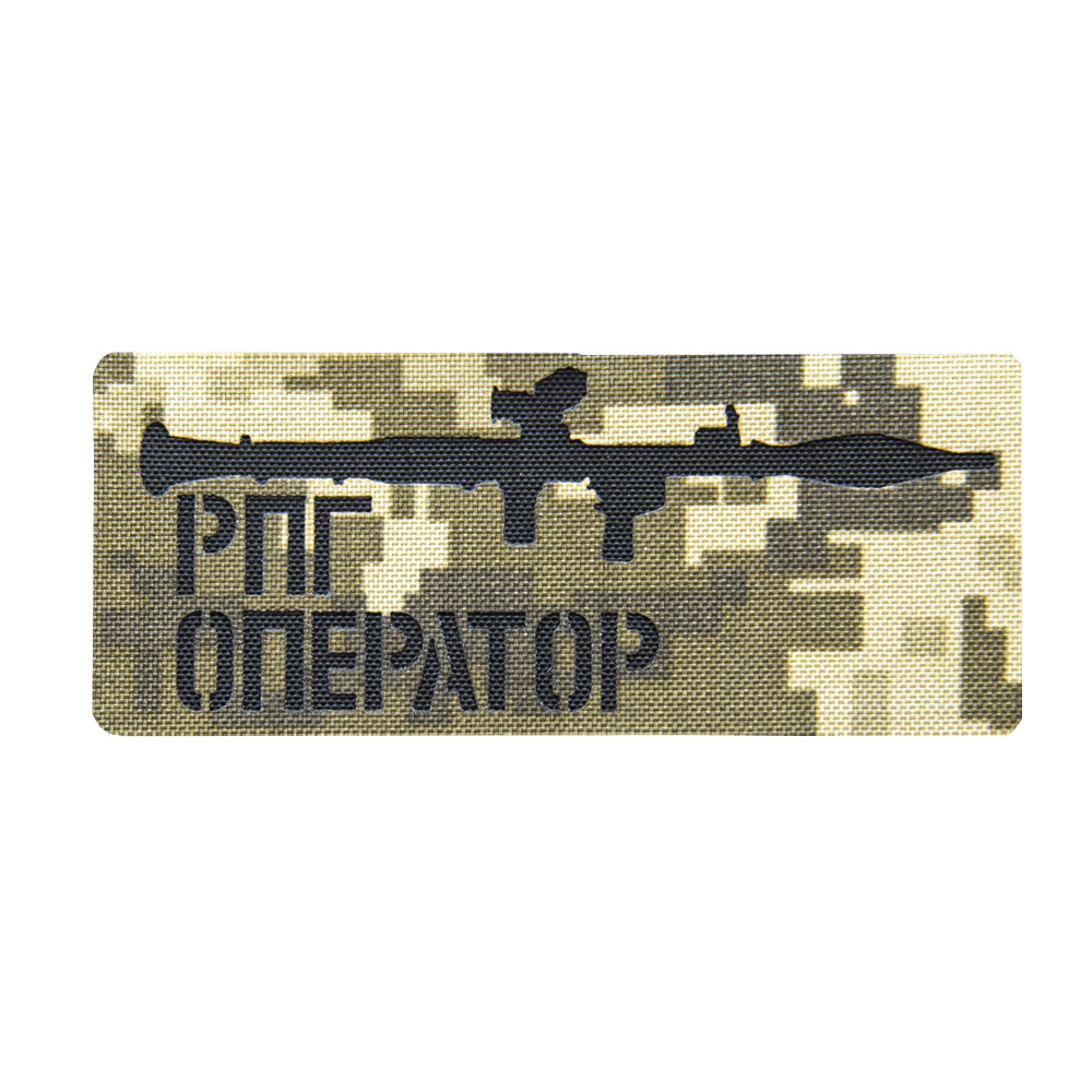 Патч Camotec Оператор РПГ (5*12) Піксель