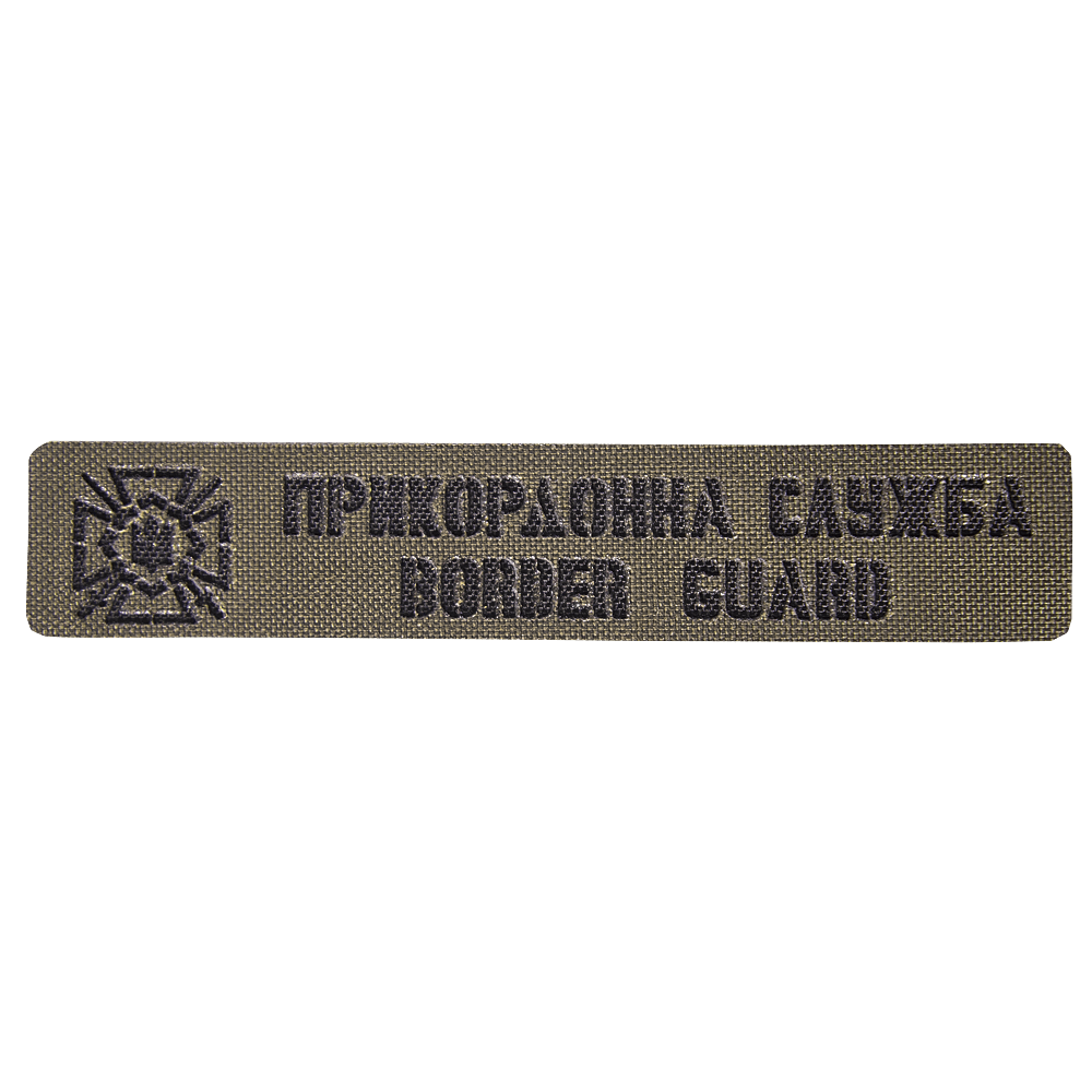 Патч Camotec Прикордонна служба (2.5*13) Олива