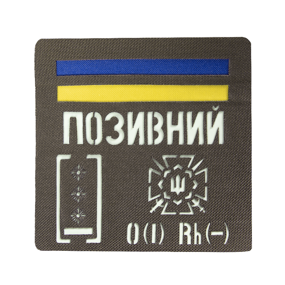 Патч Camotec "Позивний/Група крові/Погон" (10*10) Олива/Люмін