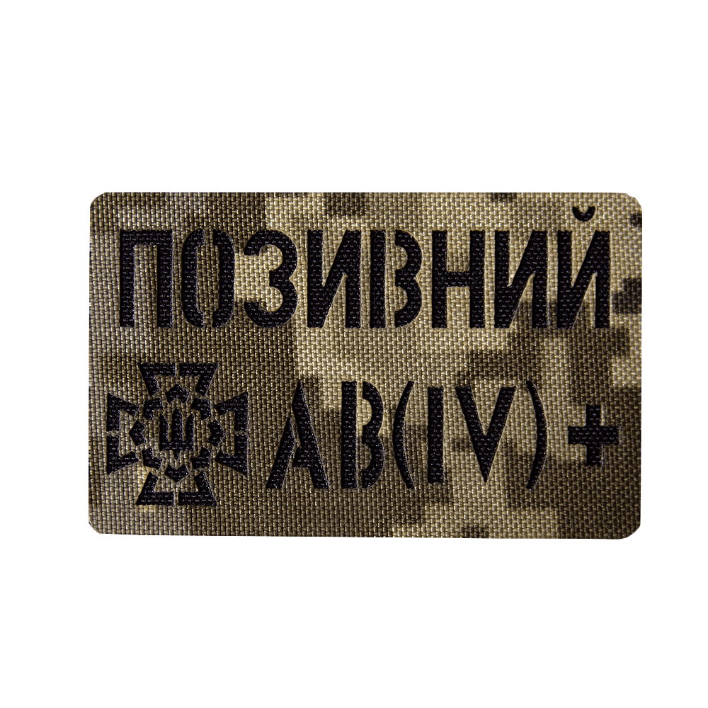 Патч Camotec "Позивний/Група крові" Піксель