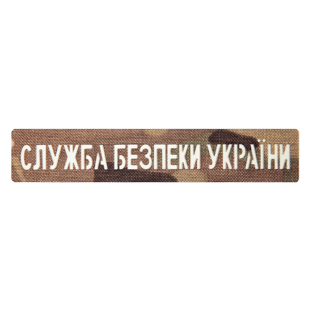 Патч Camotec СБУ (2.5*13) MC/Люмін