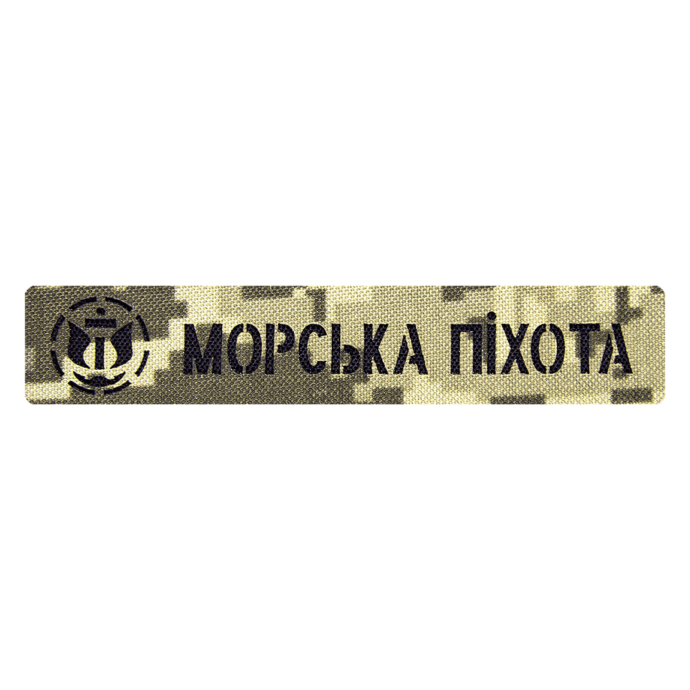 Патч Camotec Морська піхота (2.5*13) Піксель