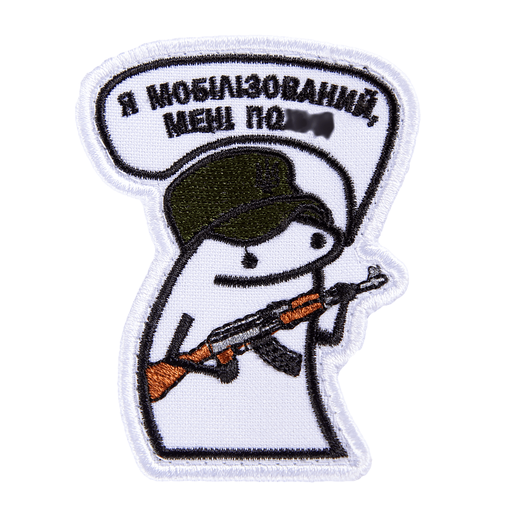 Патч/липучка Флорк Мобілізований Білий