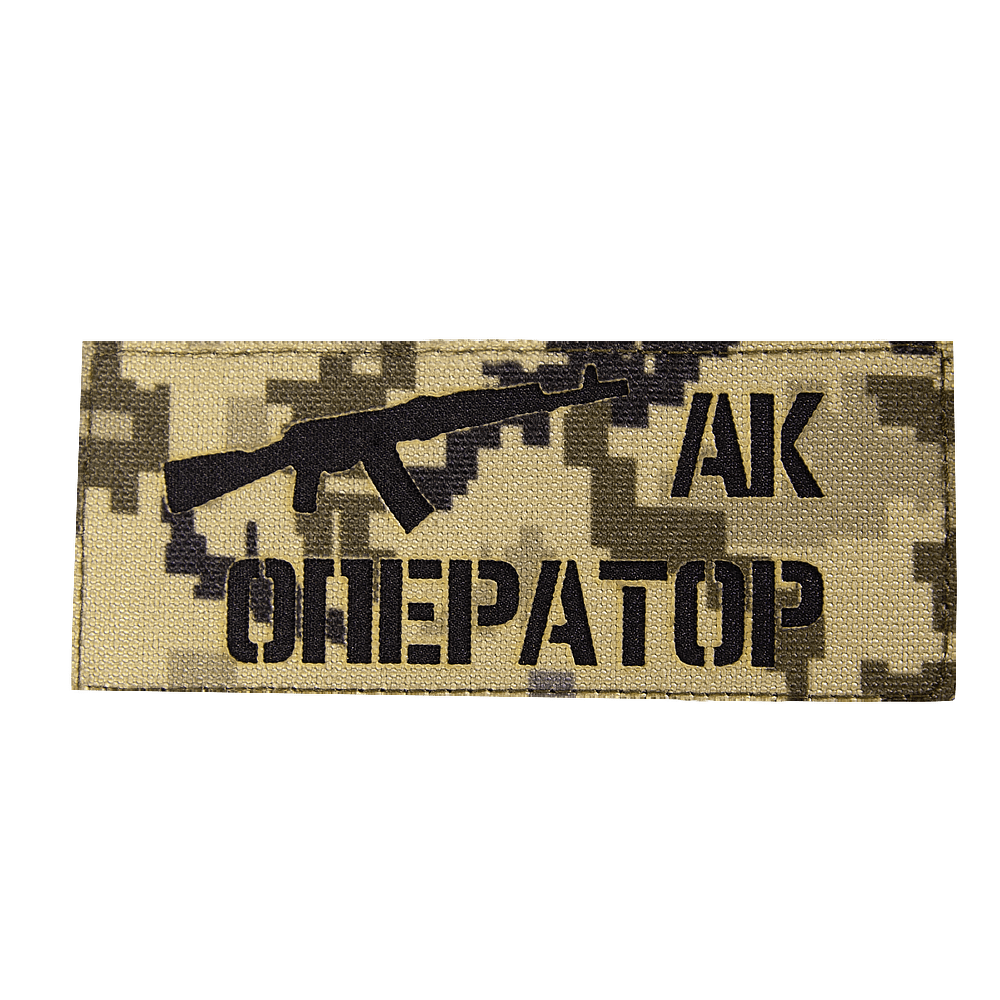 Патч LC Оператор АК Піксель