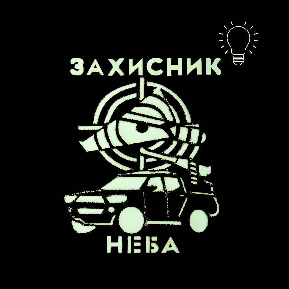 Патч LC Захисник неба MC/Люмін