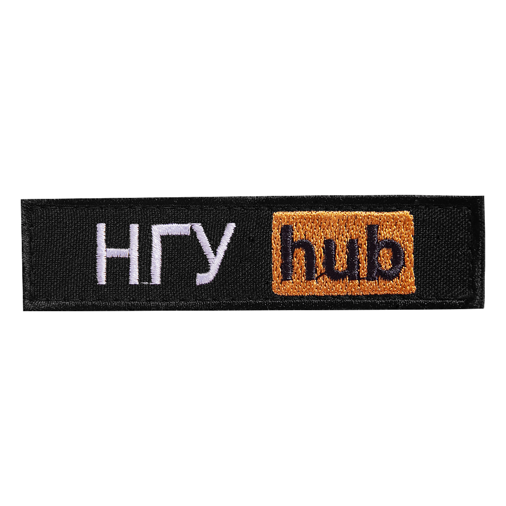 Патч НГУ Hub Чорний