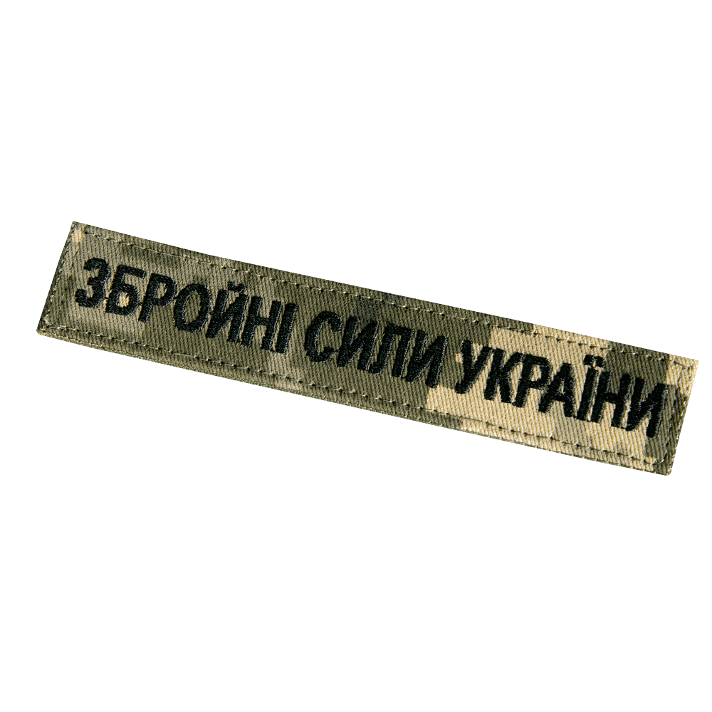 Патч/Липучка нагрудний ЗСУ Піксель