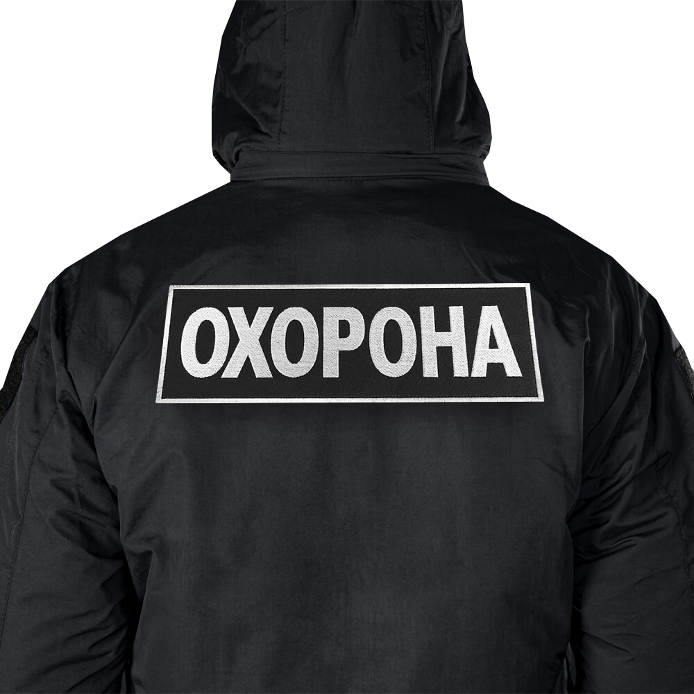 Патч/липучка "Охорона" велика 31*10 Чорний