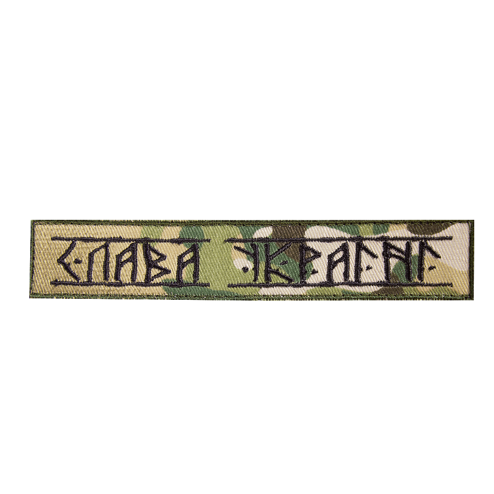 Патч Слава Україні Multicam