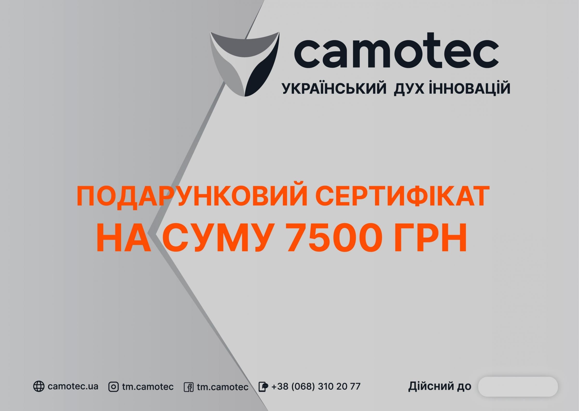 Подарунковий сертифікат   на суму 7500 грн.