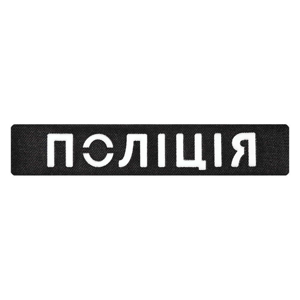 Патч Camotec NPU (2.5*13) Чорний/Рефлект