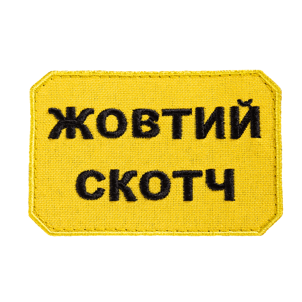Патч Скотч Жовтий