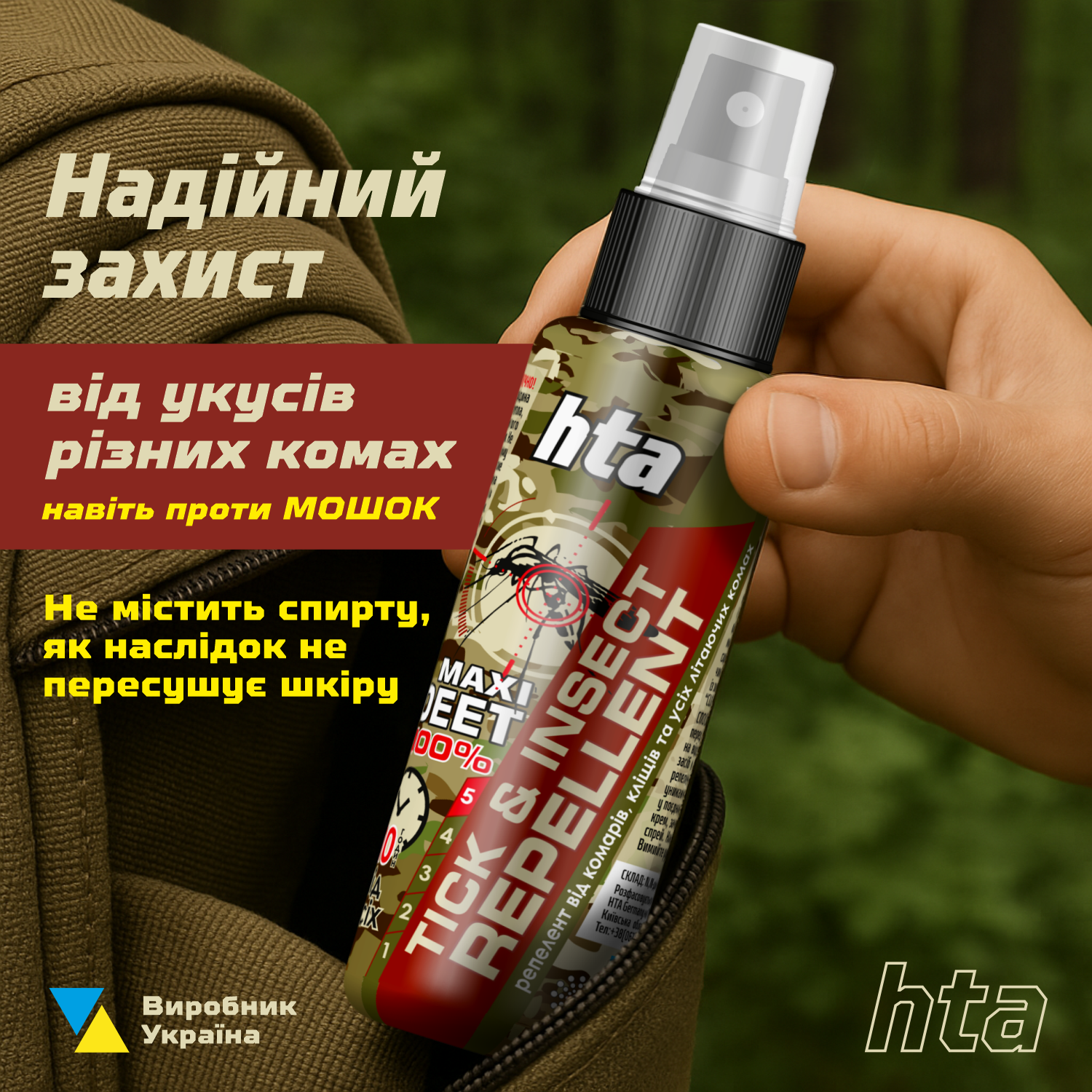 Спрей від комах для тіла (100ml)